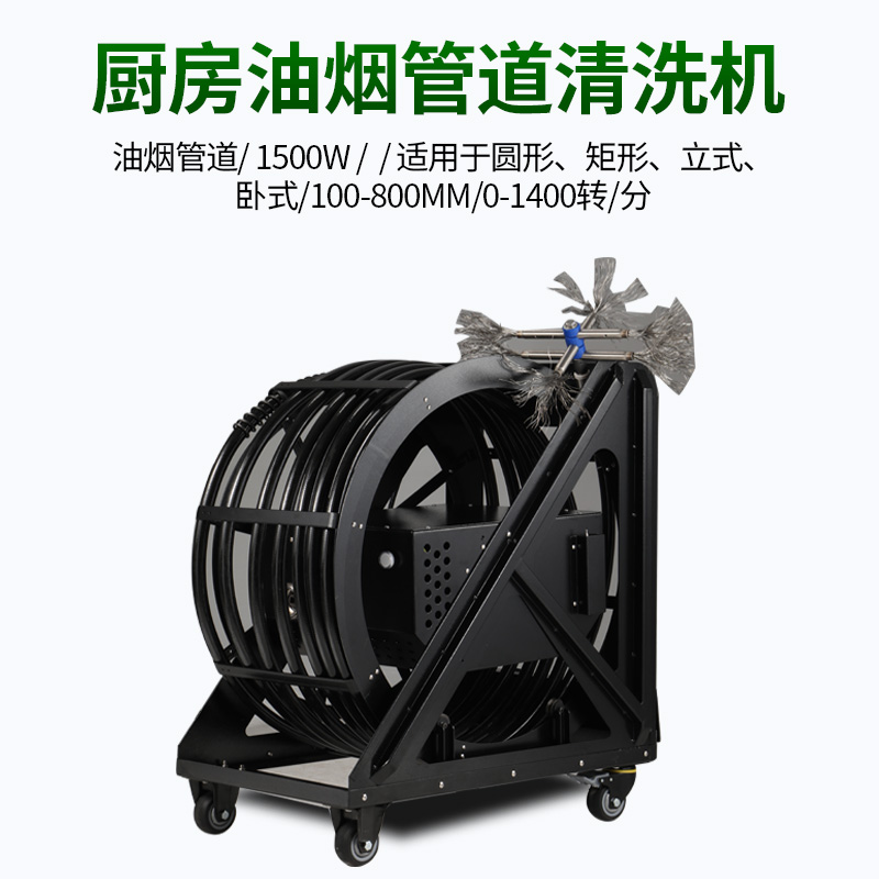 厨房油烟管道清洗机